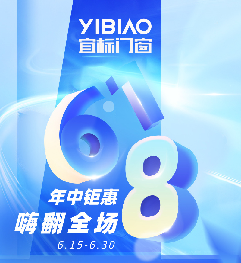 宜標(biāo)618搞事情啦！消費(fèi)滿300-50！