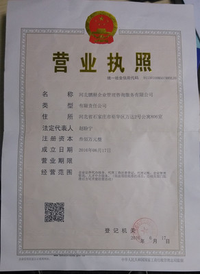 河北鵬赫企業(yè)管理咨詢 專業(yè)資質(zhì)代辦，做您的專屬“資質(zhì)管家”