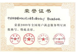 卓越服務鑄就信賴——記2009年全國用戶滿意服務明星班組版權服務事跡