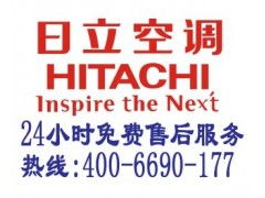 日立 ss電器 天津日立空調售后服務 廠 家維修