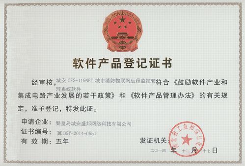 cfs城安盛邦公司喜獲兩款軟件產品登記證書
